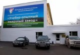 Учебно-опытный завод имени Н.В. Верещагина увеличивает объемы переработки